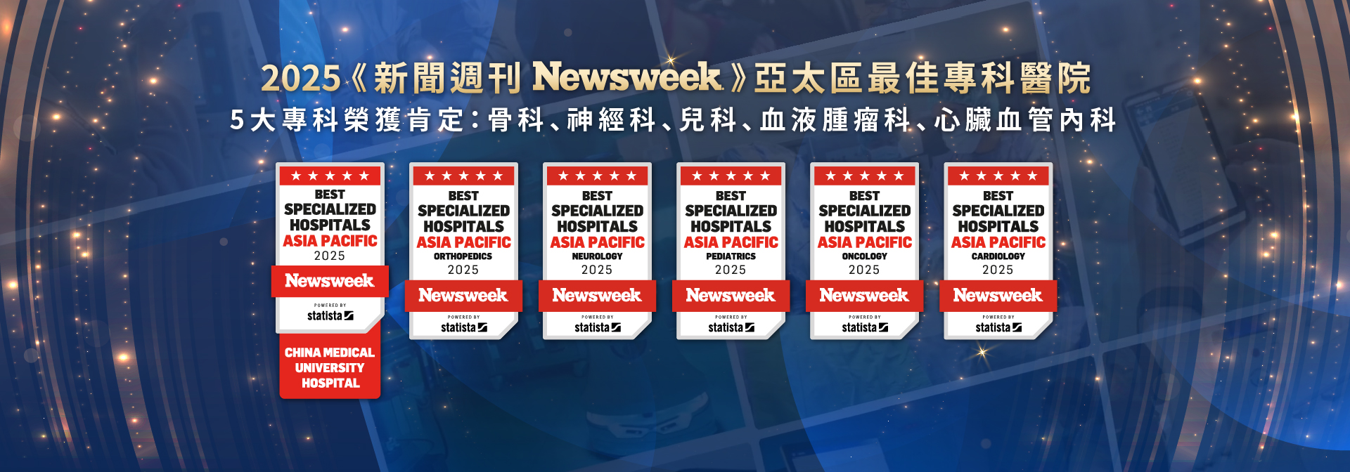 NEWSWEEK APAC 亞洲專科醫院
