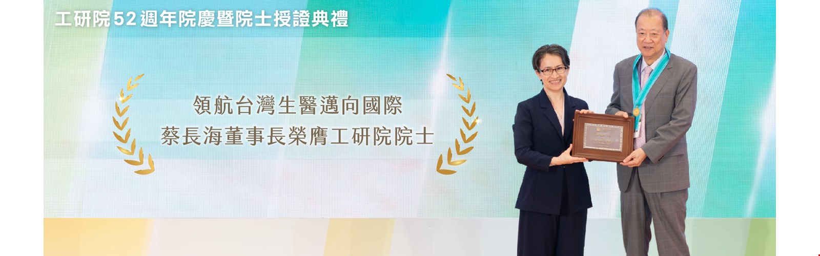 領航台灣生醫邁向國際｜蔡長海董事長榮膺工研院院士