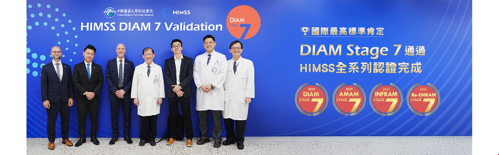 國際最高標準肯定｜HIMSS DIAM Stage 7 認證通過