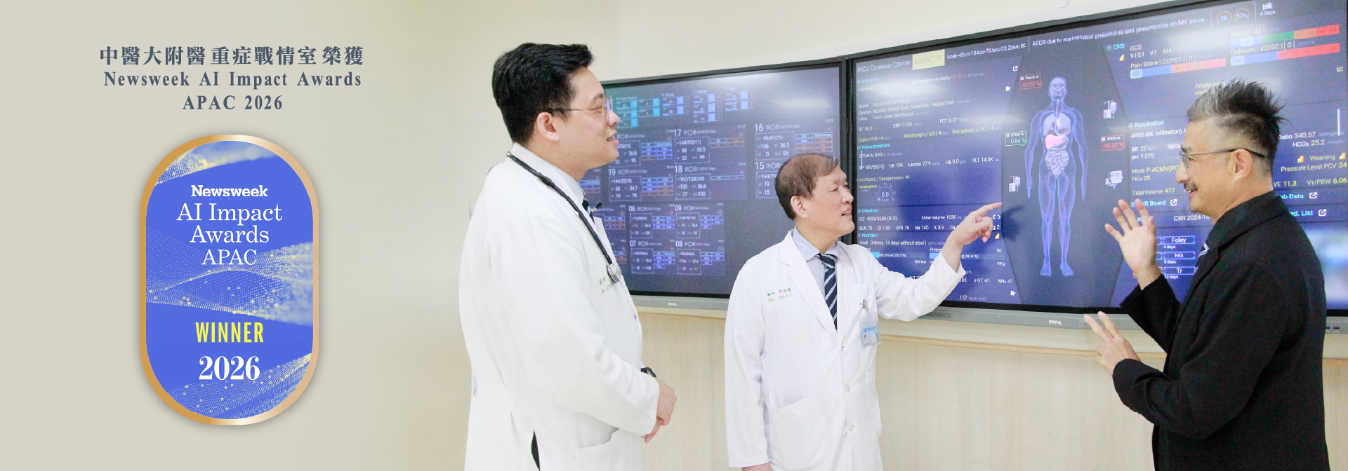 中醫大附醫重症戰情室榮獲 Newsweek AI Impact Awards APAC 2026