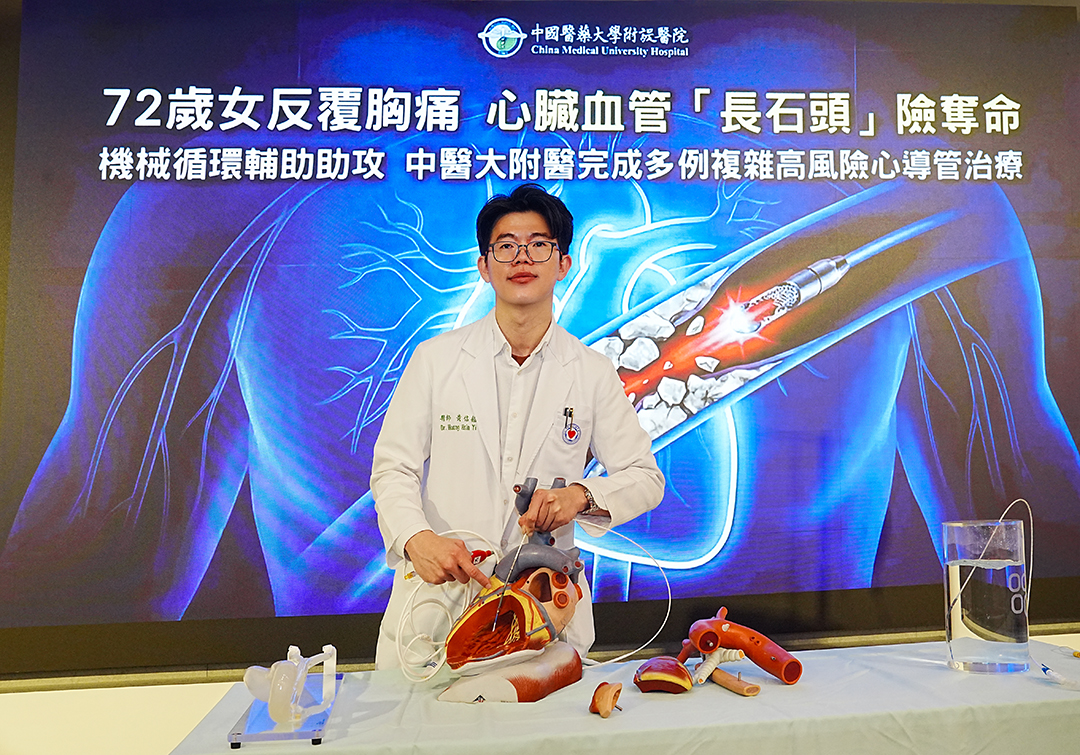 前往 72歲女反覆胸痛 心臟血管「長石頭」險奪命 機械循環輔助助攻 中醫大附醫完成多例複雜高風險心導管治療案例