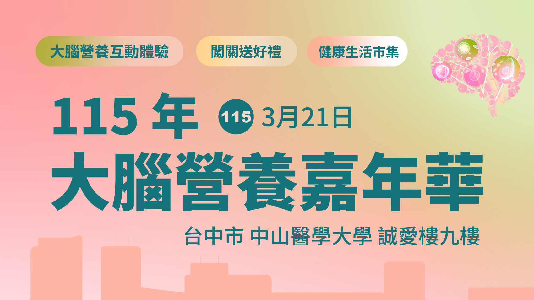 前往 週末新去處！3/21 揪友逛「大腦營養嘉年華」，互動闖關免報名，一起吃出大腦快樂力！
