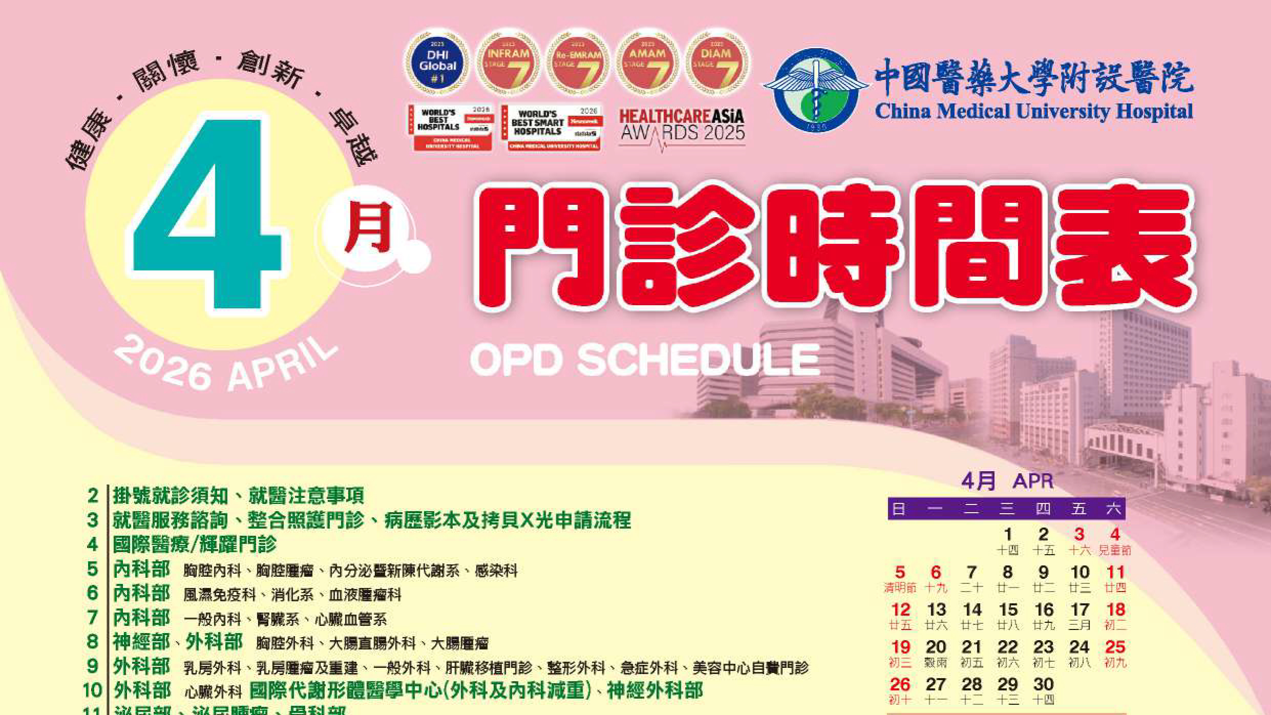 前往 中國附醫115年4月門診時間表公告