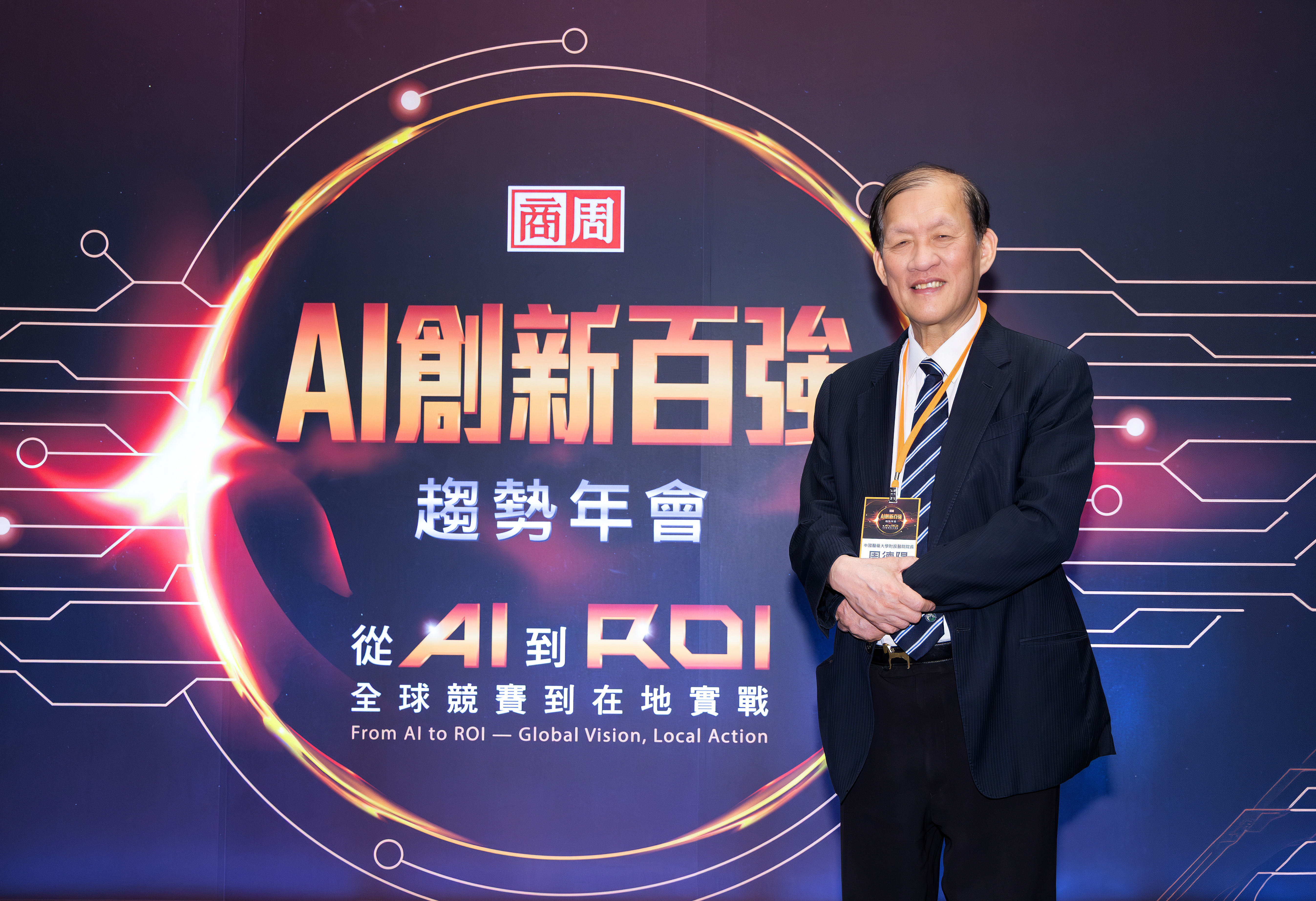 前往 醫界唯一代表 中醫大附醫登上商周AI創新百強年會 展現AI即時決策戰情室實力
