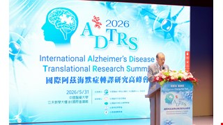 中醫大附醫舉辦國際阿茲海默症轉譯研究高峰會 聚焦 AI、多體學與精準醫療　推動失智症診療邁向新世代