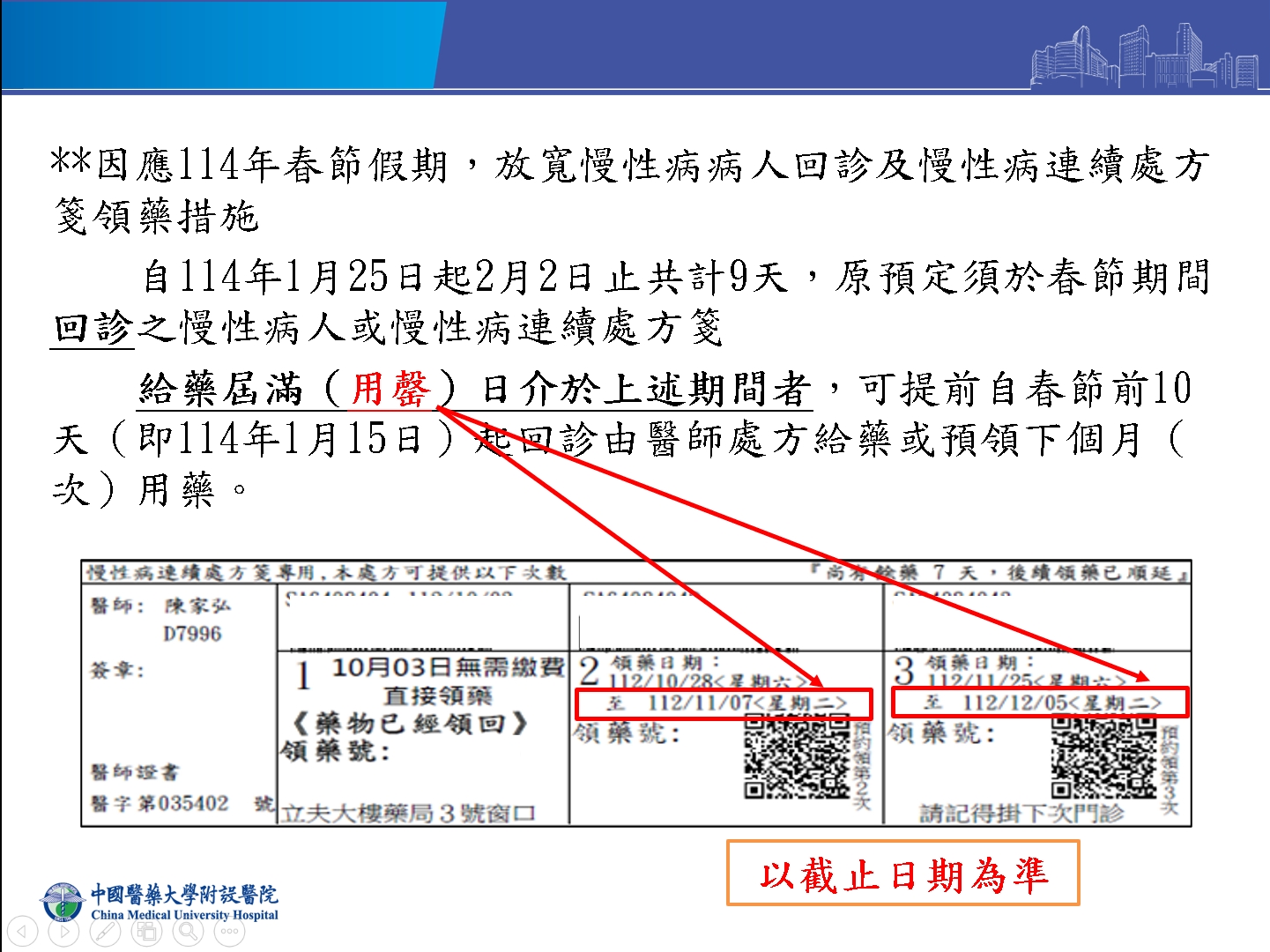 春節提前領藥說明 的輪播圖片