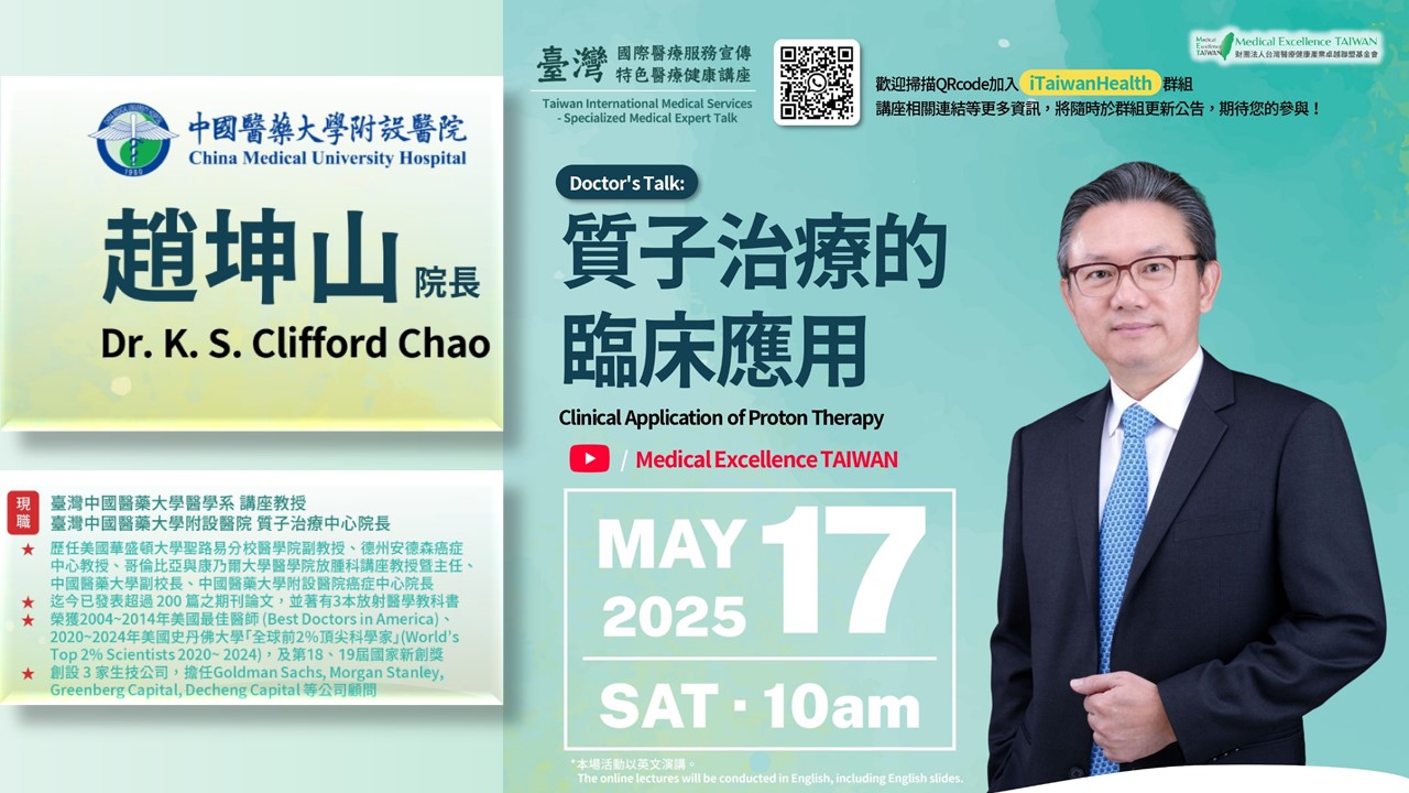 Superintendent, Dr. K.S. Clifford Chao-Clinical Application of Proton Therapy 的輪播圖片