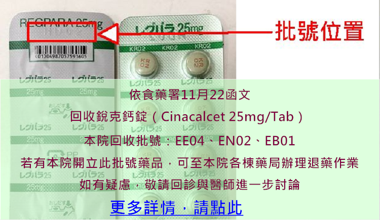 銳克鈣錠產品回收 的輪播圖片