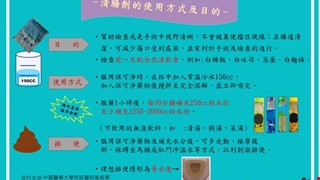 清腸劑使用方式及目的/12C