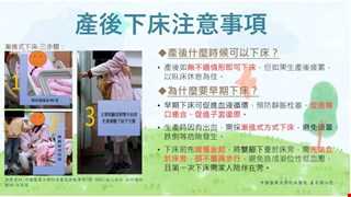 產後下床注意事項/產房