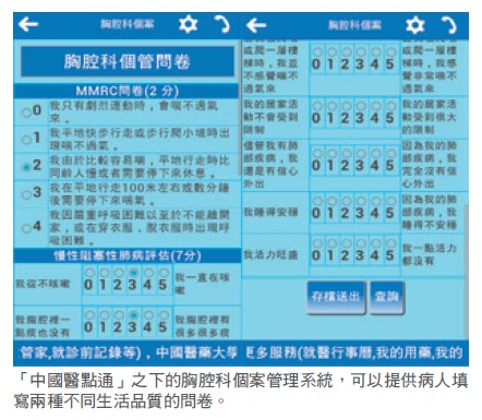「中國醫點通」之下的胸腔科個案管理系統