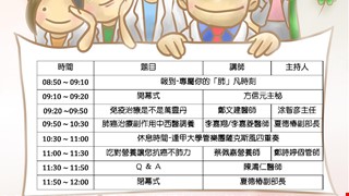 敬邀參加~6/29(六)08:50肺盡心思守護您 肺癌病友會