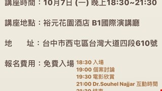 第九屆身心介面國際研討會邀請你(妳)與大師一起看電影！