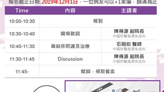 2019蕁麻疹衛教講座~全程免費，誠摯邀請您一同參與