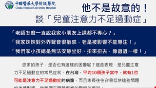 中西醫兒童注意力不足過動症聯合門診