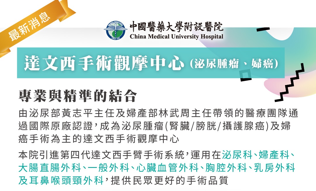 達文西機器手臂在外科手術的應用