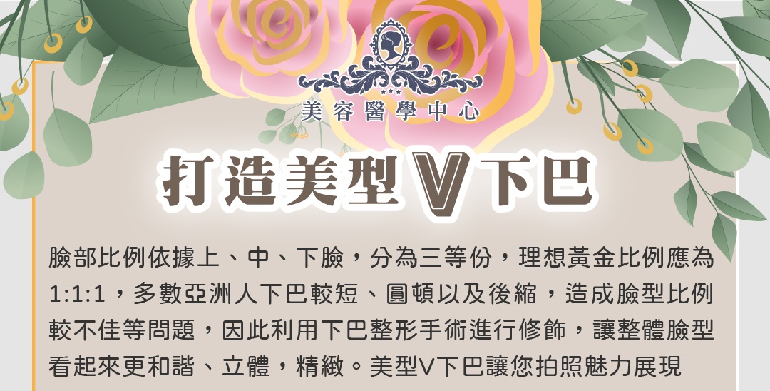 打造美型V下巴