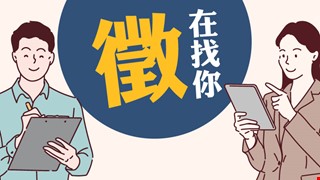 身心介面中心兼職實驗助理招募