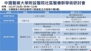 中國附醫社區醫療群經驗分享-第三場