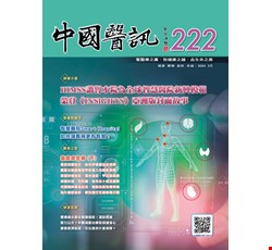 中國醫訊222期_113年03月出刊