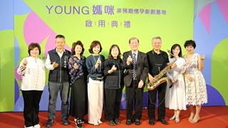 YOUNG媽咪-非預期懷孕新創基地啟用 市府、中醫大附醫與由鉅建設完成公私協力 讓溫馨關懷與專業支援齊步同行