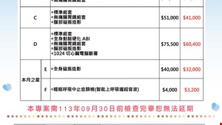 113年7-9月爸氣人生 健檢專案