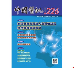 中國醫訊226期_113年07月出刊