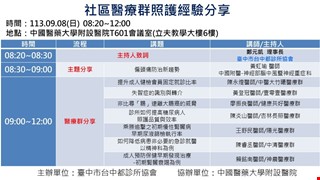 113年社區醫療群經驗分享-第二場