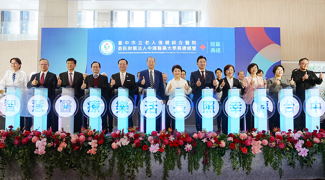 臺中市立老人復健綜合醫院正式開幕 啟動健康城市新架構 開創智慧醫療、醫養合一、全齡照護新紀元