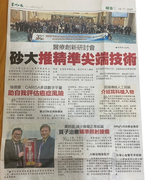 中醫大附醫與馬來西亞砂拉越大學合作 舉辦2025 Advances in Medical Technology and Patient Care Symposium