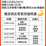 科室活動-2026.01.31糖果屋俱樂部健康講座
