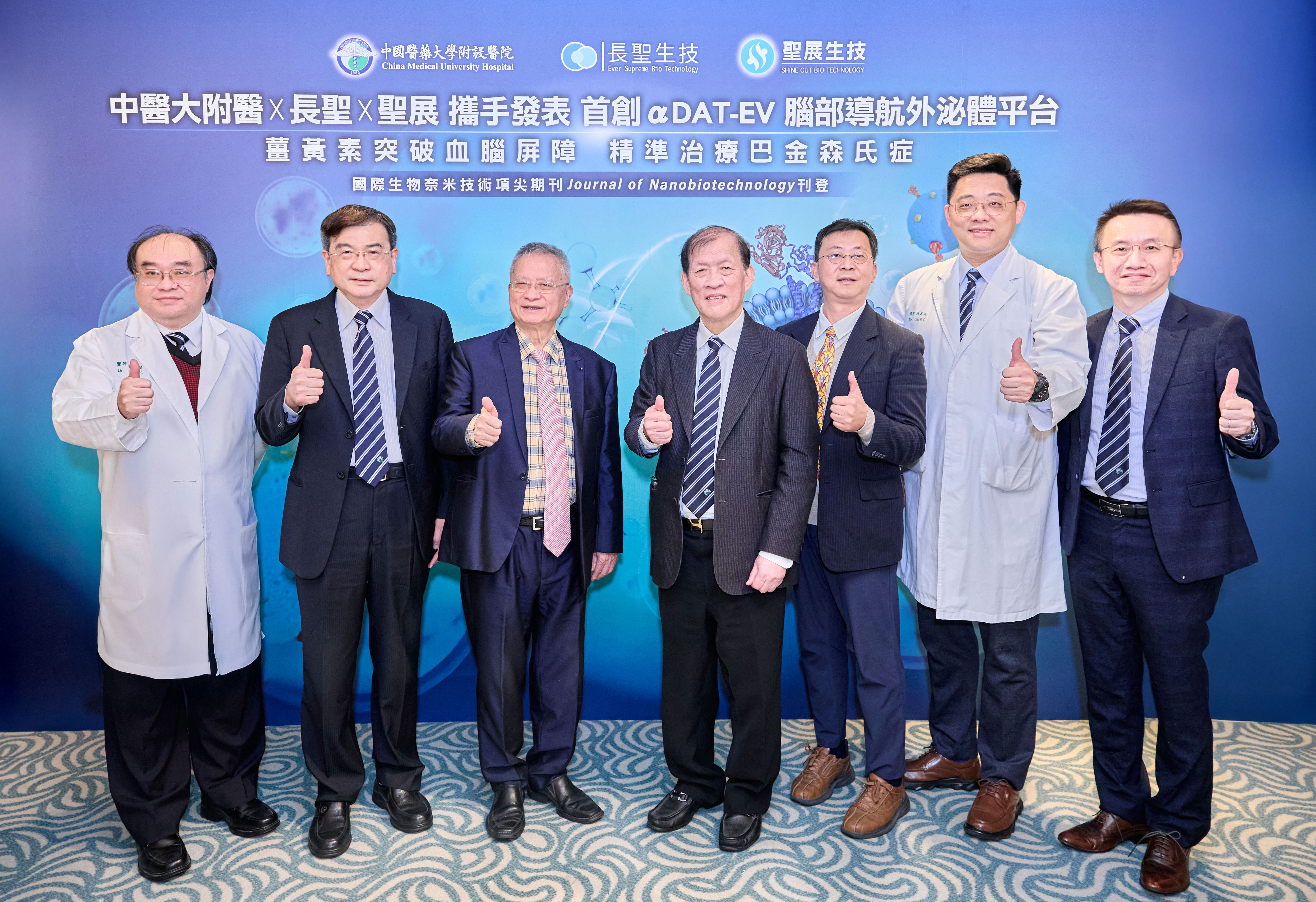 CMUH-Ever Supreme Team Develops World-First Brain-Targeting Exosome Delivering Curcumin Across the Blood-Brain Barrier for Parkinson's Disease img